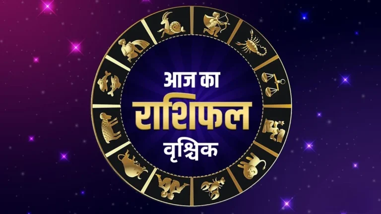 वृश्चिक राशि