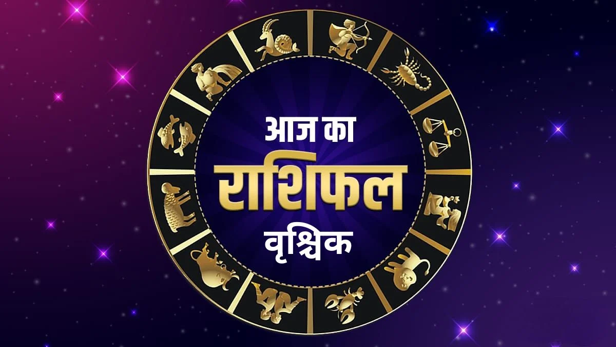 वृश्चिक राशि