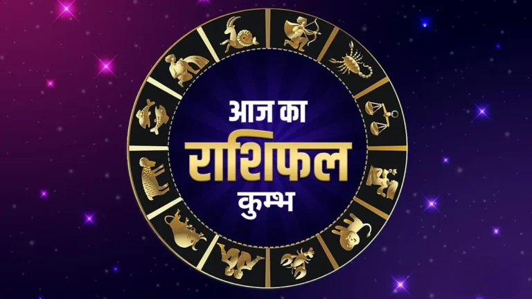 कुम्भ राशि