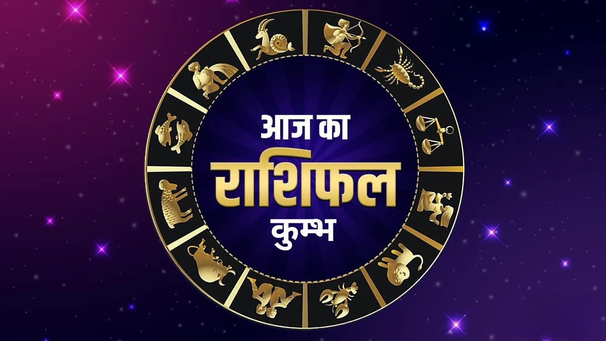 कुम्भ राशि