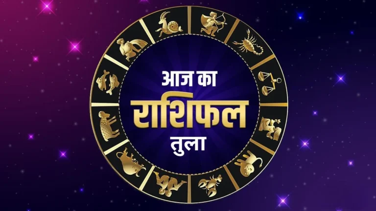 तुला राशि